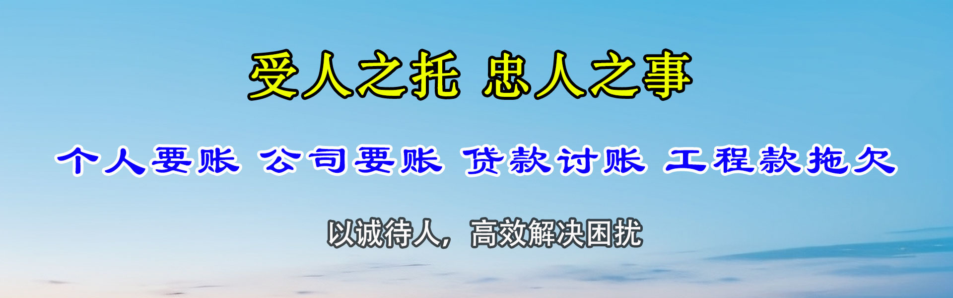 陆河收账公司
